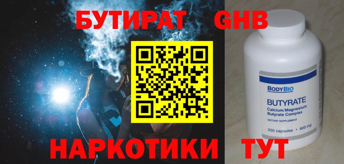 Бутират 99% Липецк