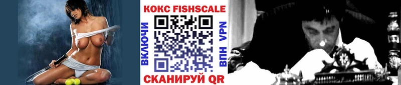 Кокаин FishScale Липецк