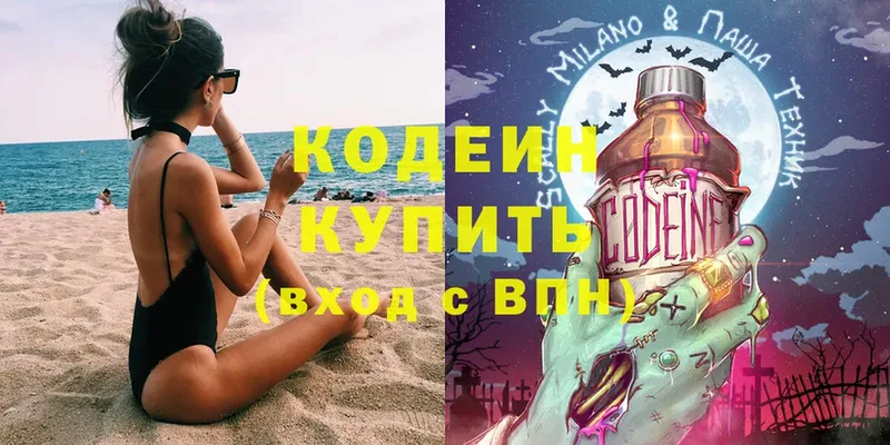 Кодеин Purple Drank  блэк спрут зеркало  Липецк  сколько стоит 