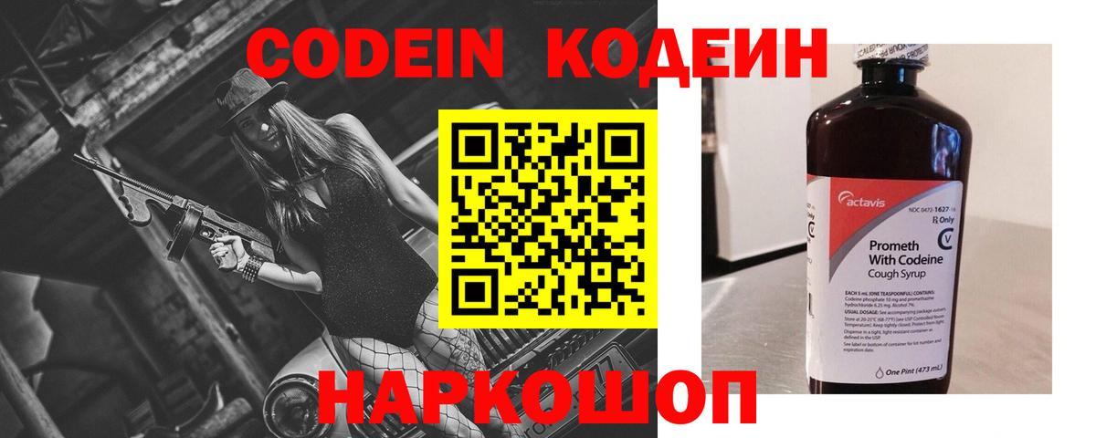 Кодеиновый сироп Lean напиток Lean (лин)  Липецк 