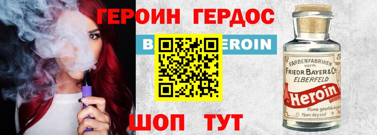 ГЕРОИН белый Липецк